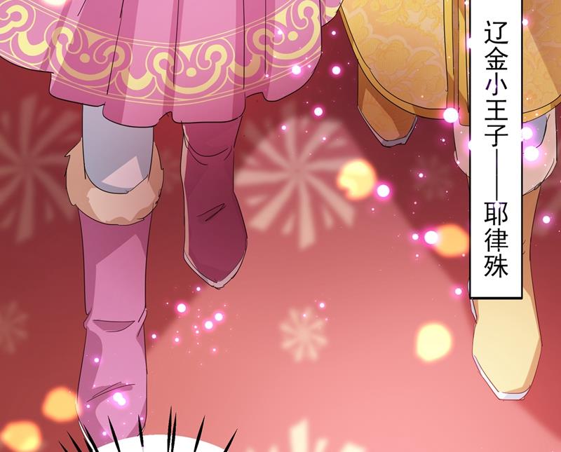 🍘王爷不能撩 她的纹章不见了？！ 第18页