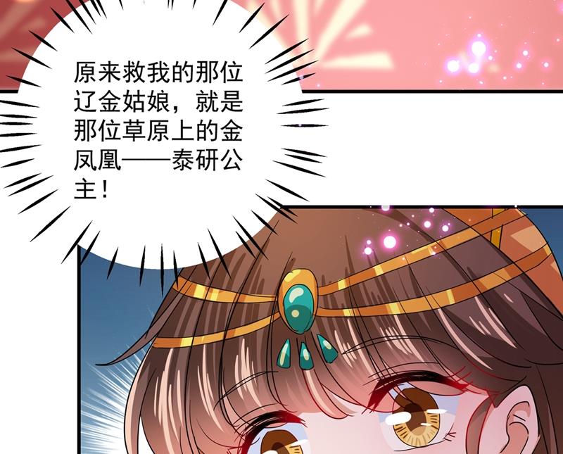 🍘王爷不能撩 她的纹章不见了？！ 第19页