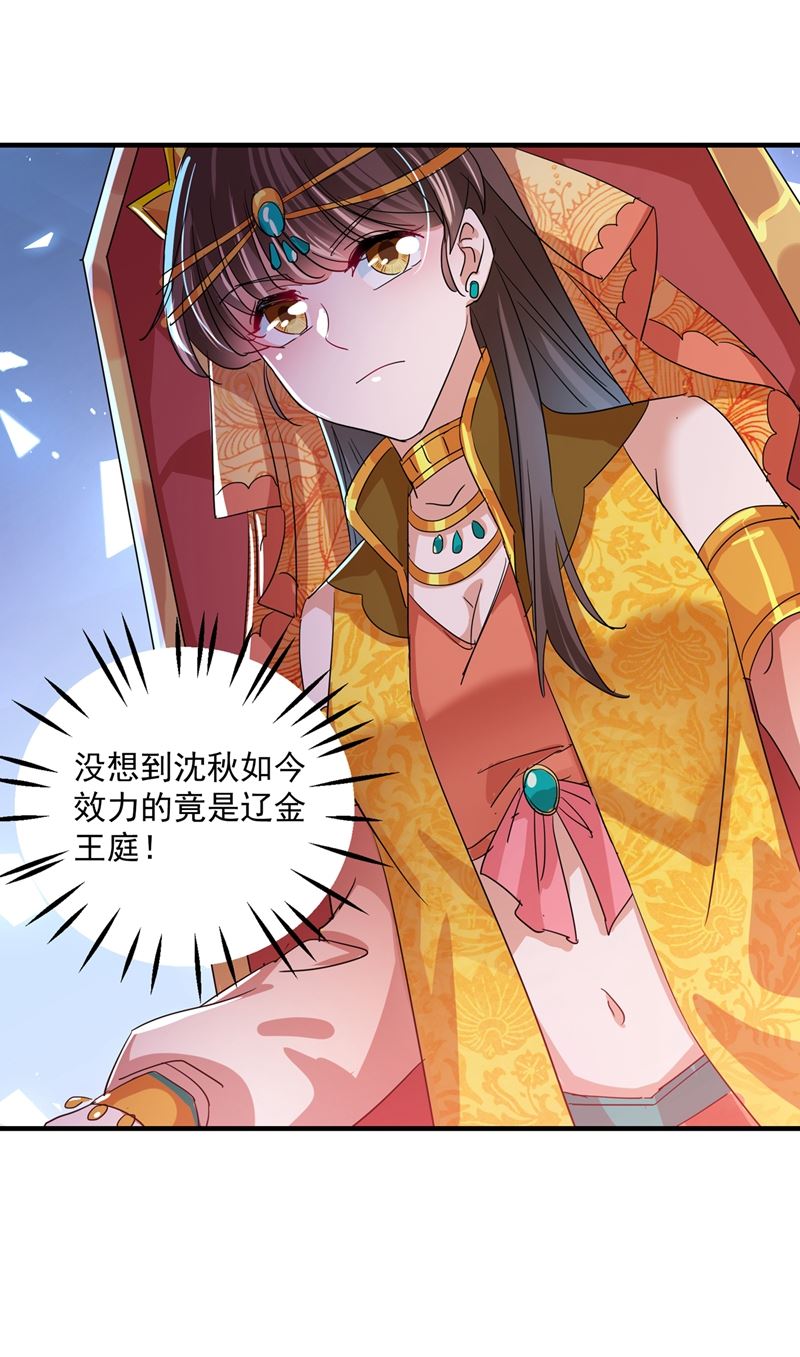 🍘王爷不能撩 她的纹章不见了？！ 第24页