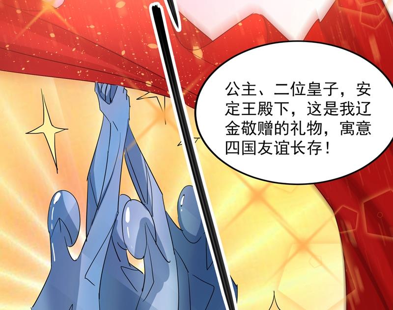 🍘王爷不能撩 她的纹章不见了？！ 第26页