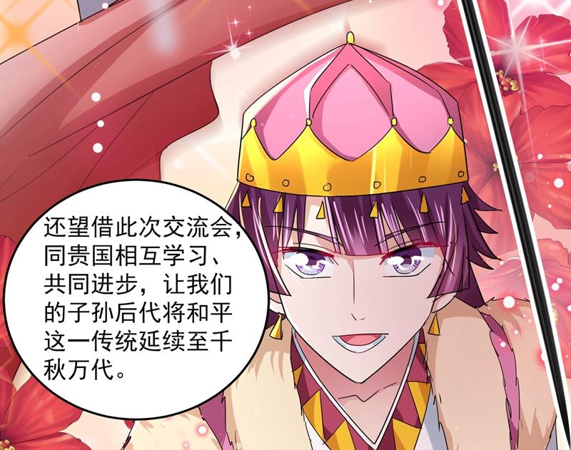 🍘王爷不能撩 她的纹章不见了？！ 第28页