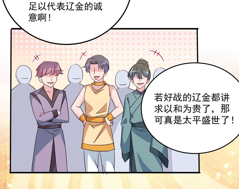 🍘王爷不能撩 她的纹章不见了？！ 第30页
