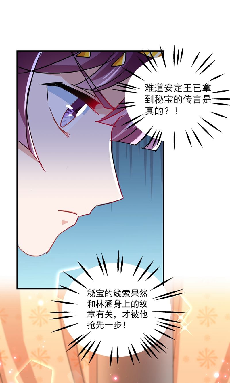 🍘王爷不能撩 她的纹章不见了？！ 第39页
