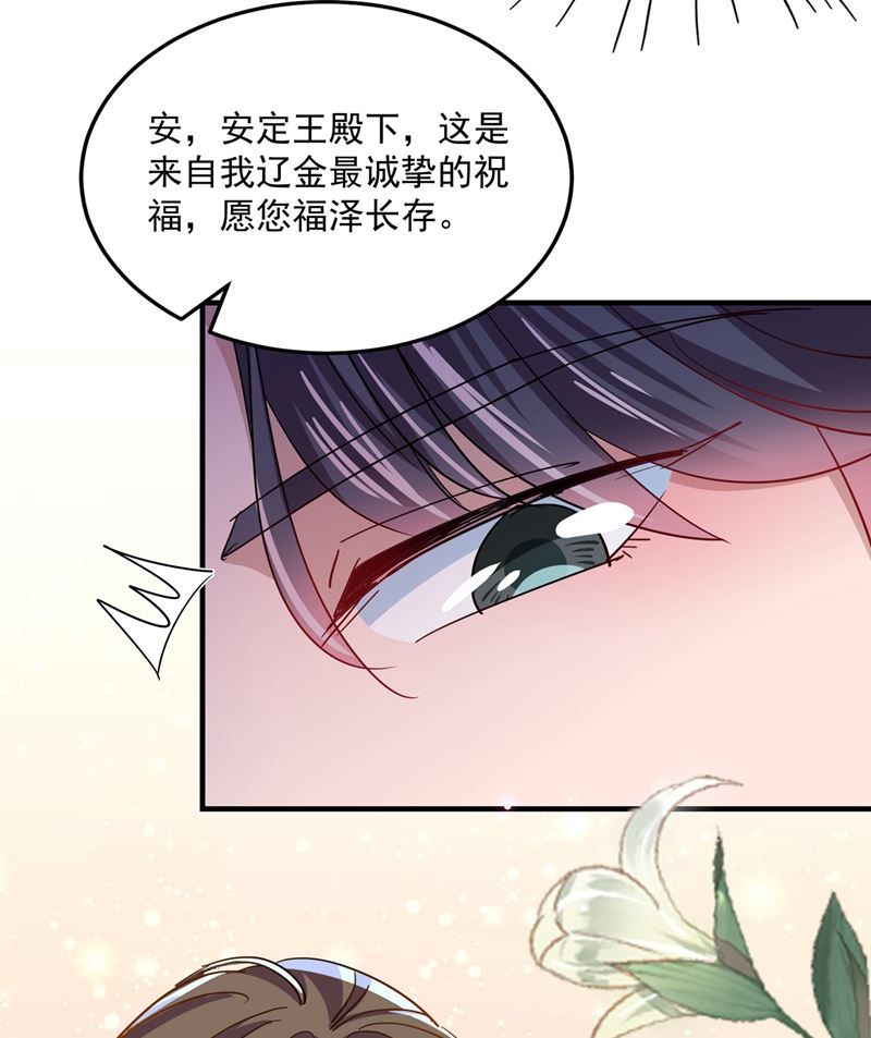 🍘王爷不能撩 她的纹章不见了？！ 第44页