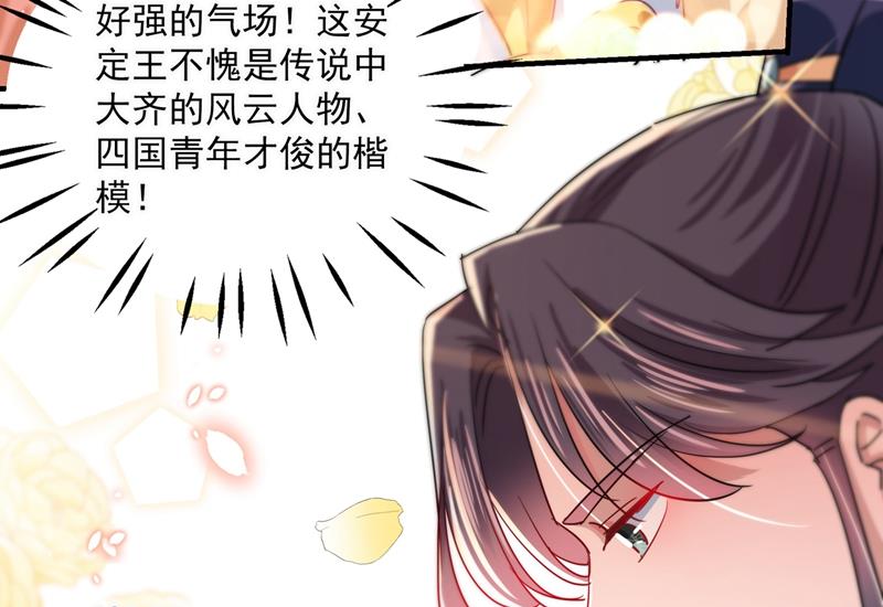 🍘王爷不能撩 她的纹章不见了？！ 第48页