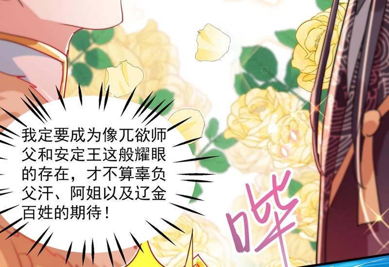 🍘王爷不能撩 她的纹章不见了？！ 第50页