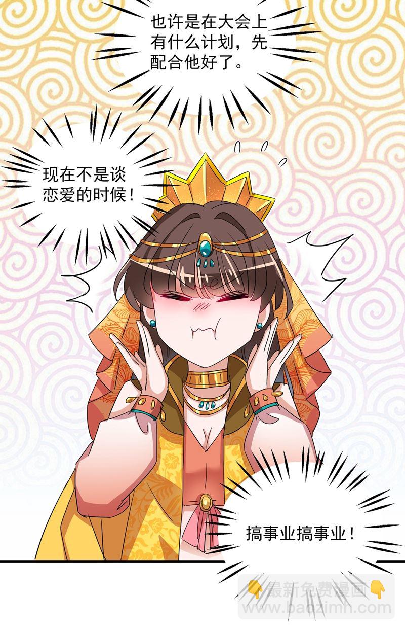🍘王爷不能撩 她的纹章不见了？！ 第7页