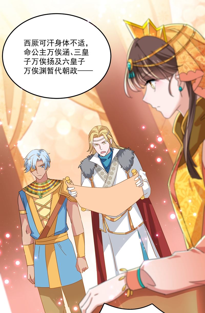 🍘王爷不能撩 她的纹章不见了？！ 第8页