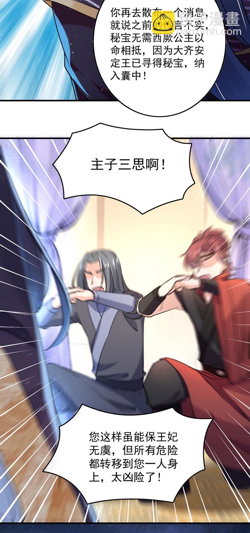 🍘王爷不能撩 第257话 本王心意已决！ 第10页
