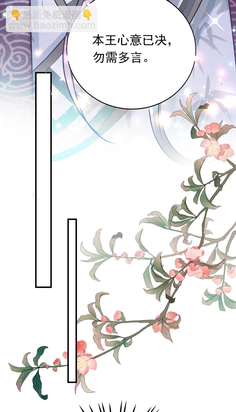 🍘王爷不能撩 第257话 本王心意已决！ 第12页