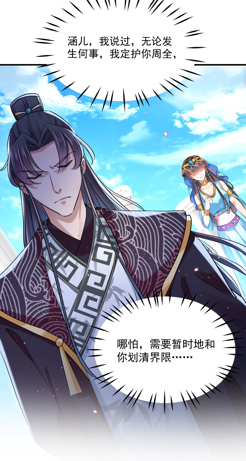 🍘王爷不能撩 第257话 本王心意已决！ 第13页