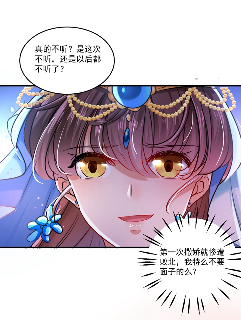 🍘王爷不能撩 第257话 本王心意已决！ 第25页