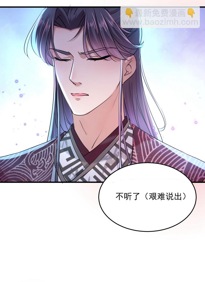 🍘王爷不能撩 第257话 本王心意已决！ 第26页