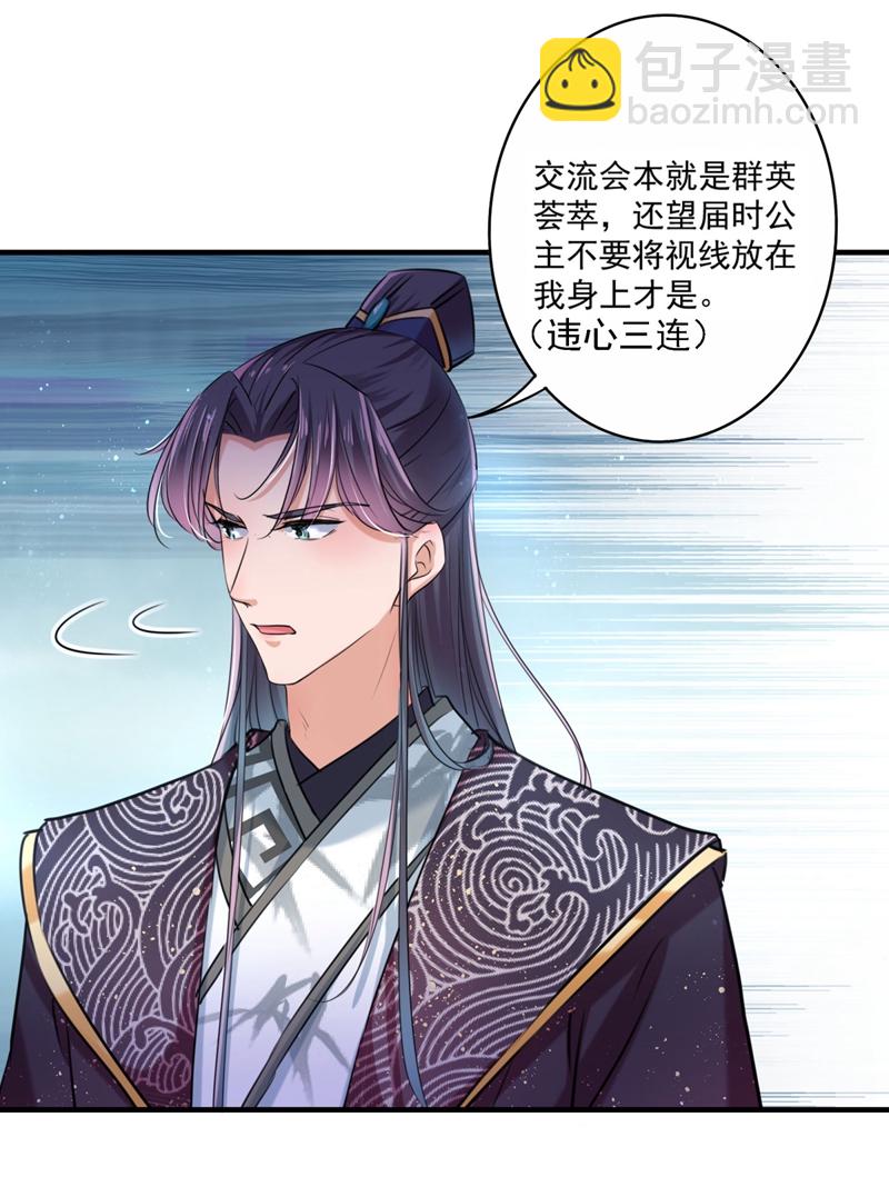 🍘王爷不能撩 第257话 本王心意已决！ 第28页