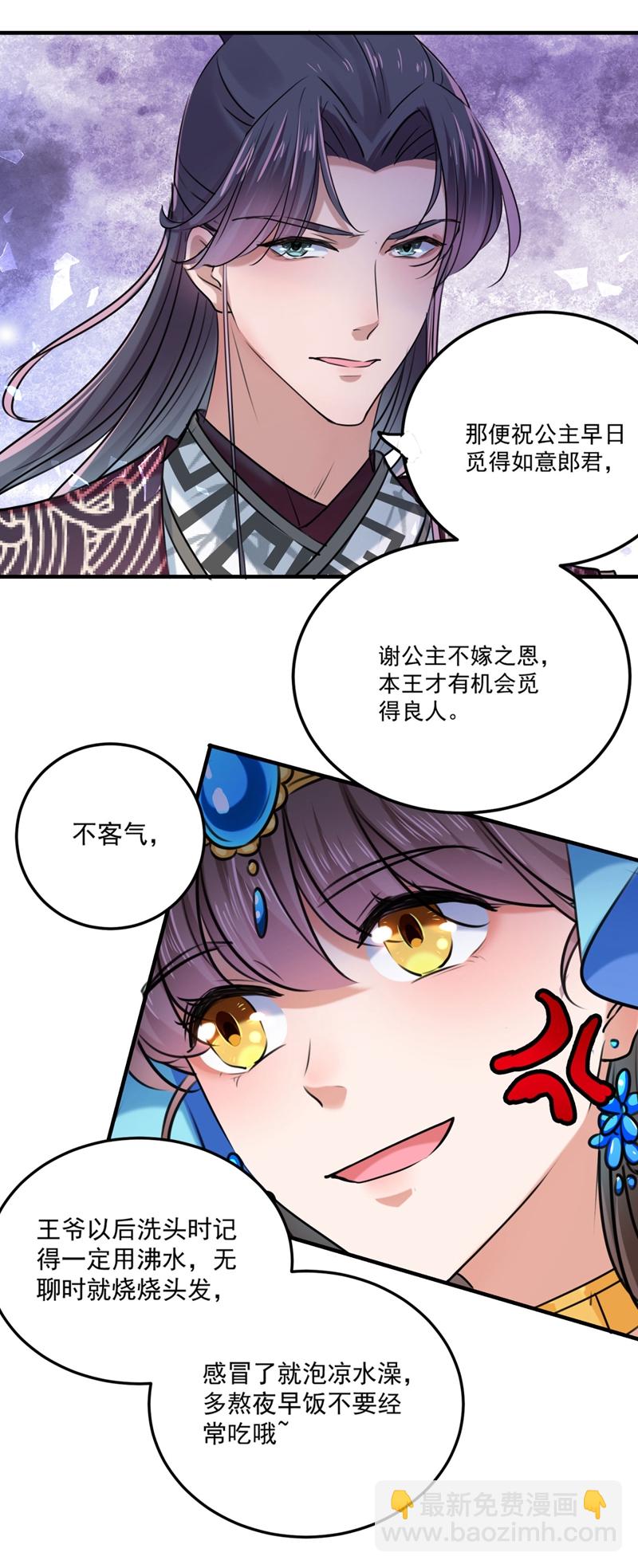 🍘王爷不能撩 第257话 本王心意已决！ 第32页