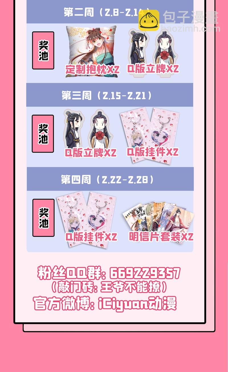 🍘王爷不能撩 第257话 本王心意已决！ 第36页