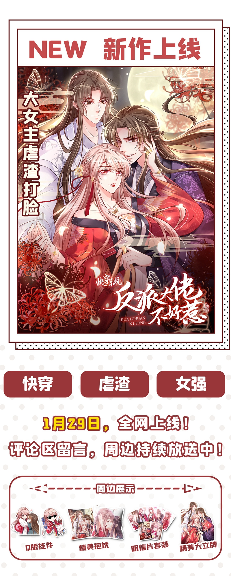 🍘王爷不能撩 第257话 本王心意已决！ 第37页