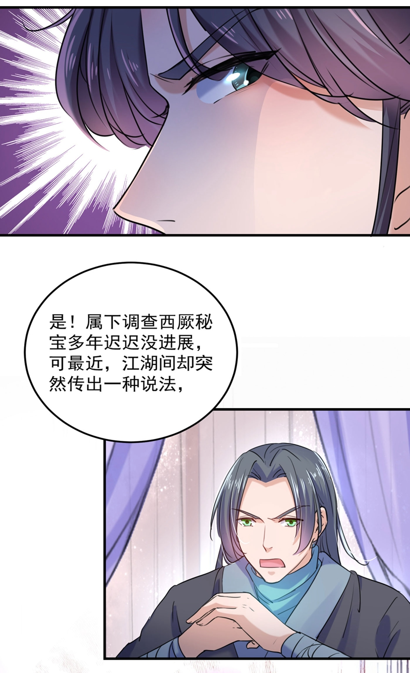 🍘王爷不能撩 第257话 本王心意已决！ 第4页