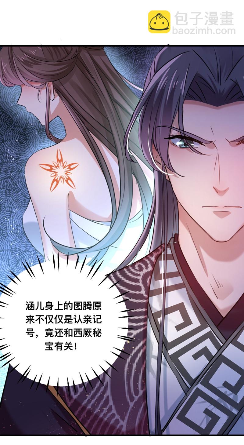 🍘王爷不能撩 第257话 本王心意已决！ 第6页
