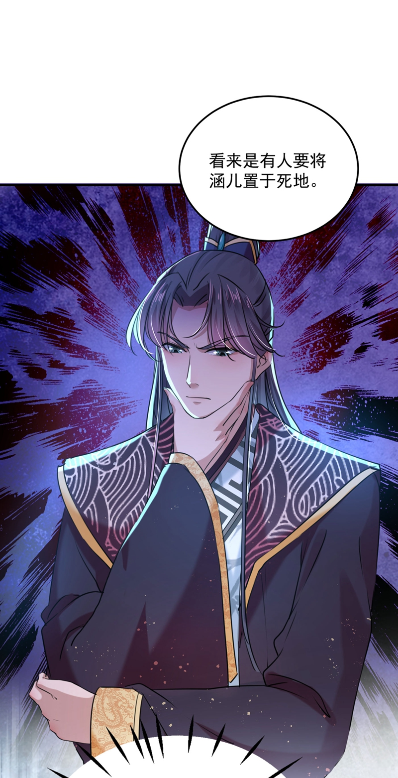🍘王爷不能撩 第257话 本王心意已决！ 第8页