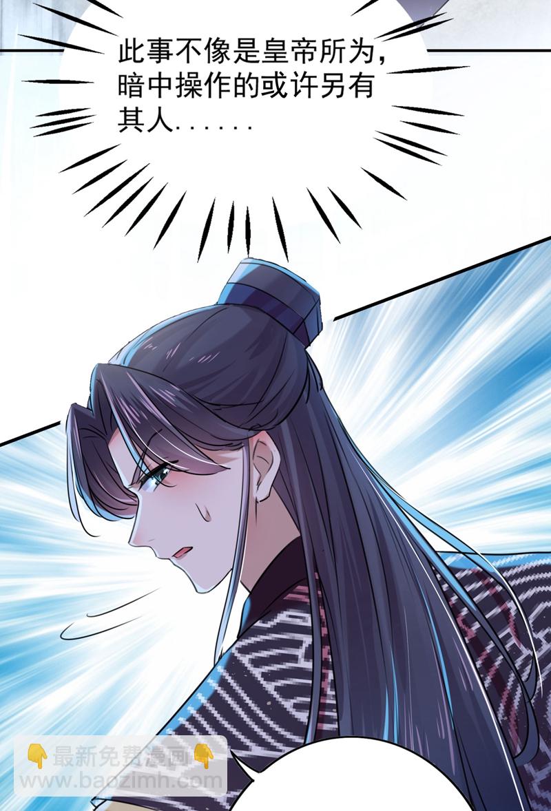 🍘王爷不能撩 第257话 本王心意已决！ 第9页