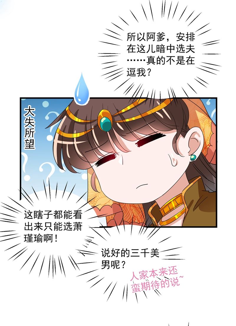 🍘王爷不能撩 情敌相见，分外眼红！ 第10页