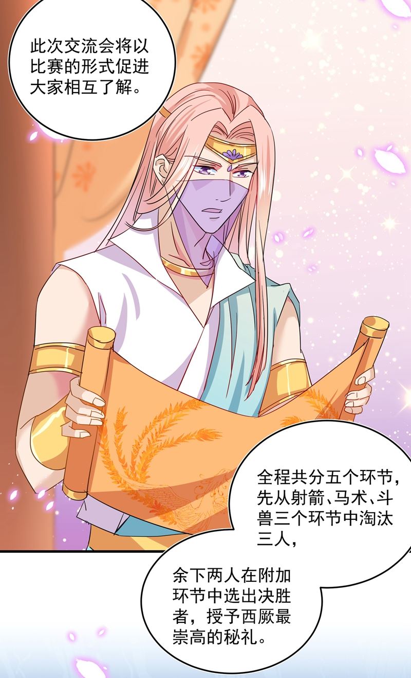🍘王爷不能撩 情敌相见，分外眼红！ 第18页
