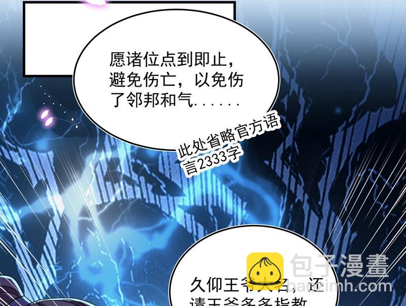 🍘王爷不能撩 情敌相见，分外眼红！ 第19页