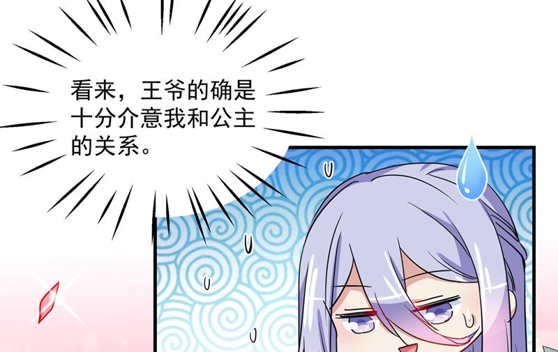 🍘王爷不能撩 情敌相见，分外眼红！ 第22页