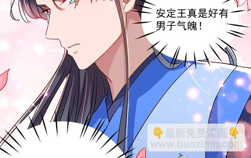🍘王爷不能撩 情敌相见，分外眼红！ 第24页