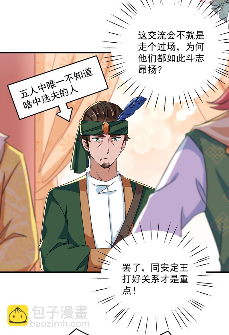 🍘王爷不能撩 情敌相见，分外眼红！ 第29页