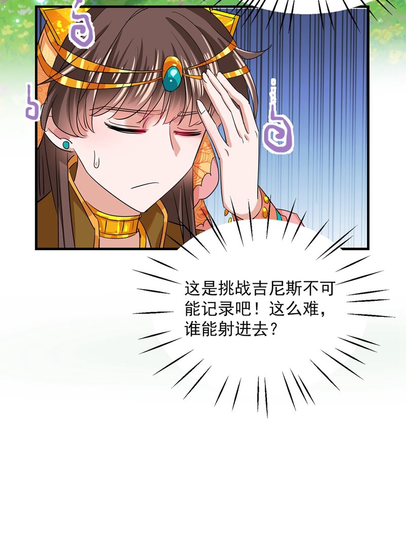 🍘王爷不能撩 情敌相见，分外眼红！ 第34页