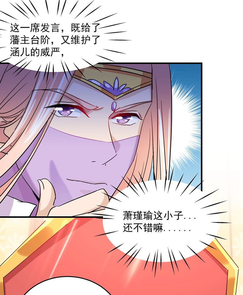 🍘王爷不能撩 情敌相见，分外眼红！ 第4页