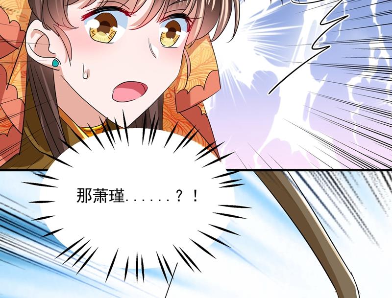 🍘王爷不能撩 情敌相见，分外眼红！ 第41页