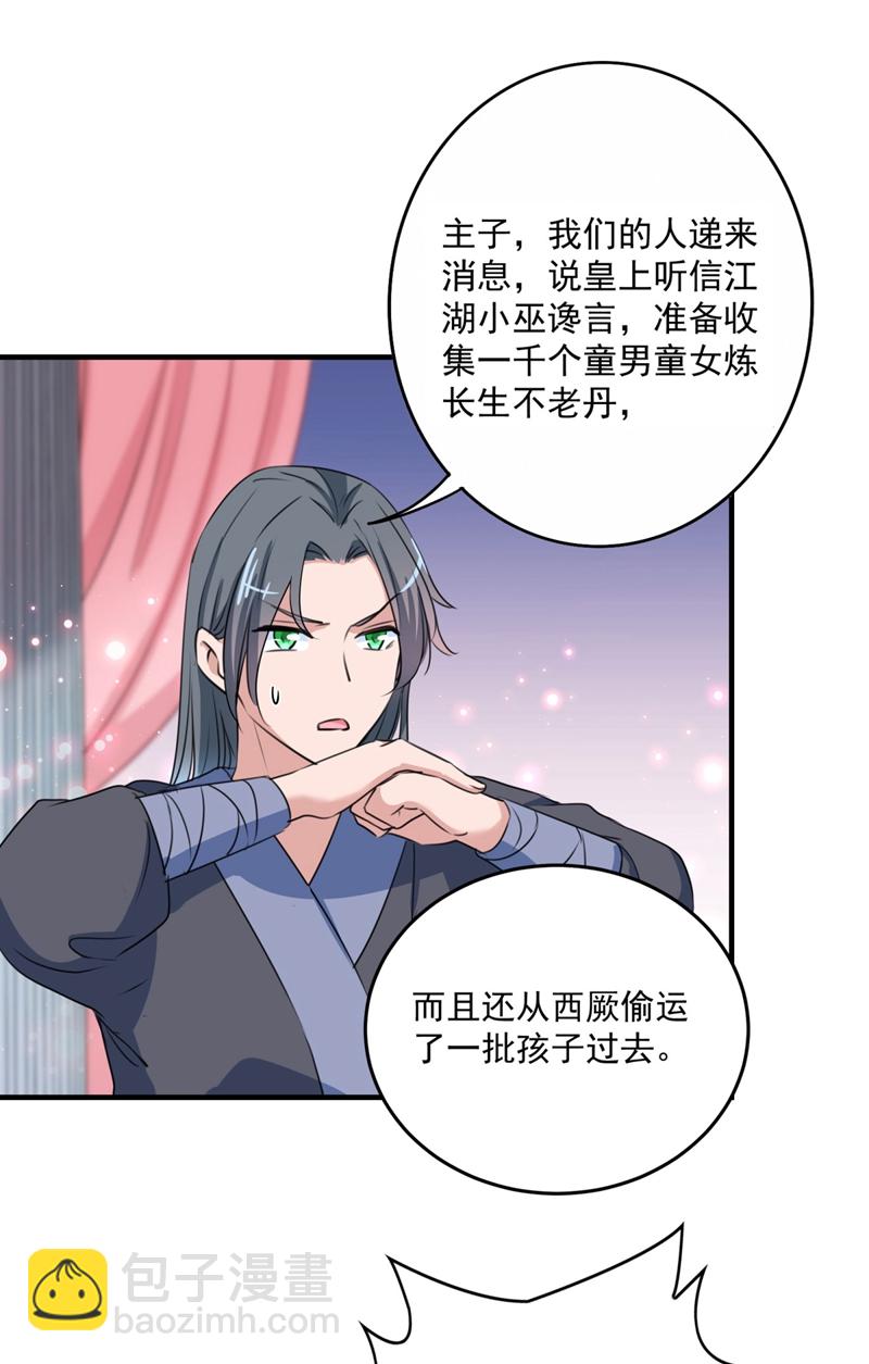 🍘王爷不能撩 第259话 不如求娶丹阳郡主？ 第11页