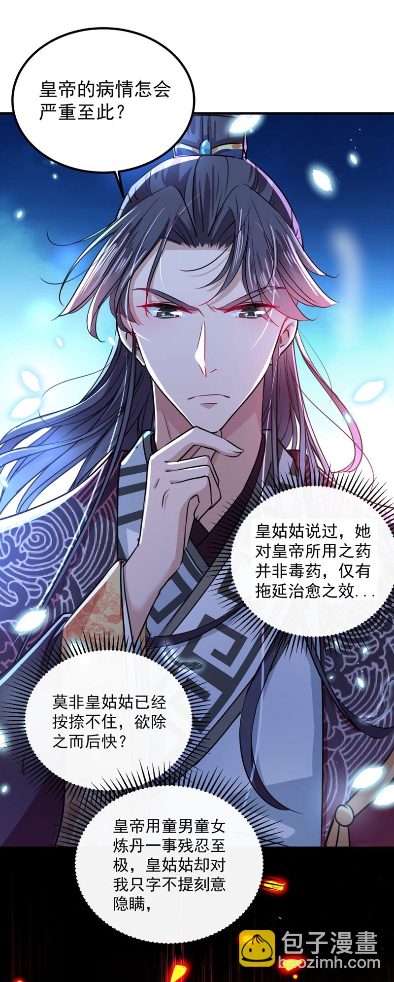 🍘王爷不能撩 第259话 不如求娶丹阳郡主？ 第15页