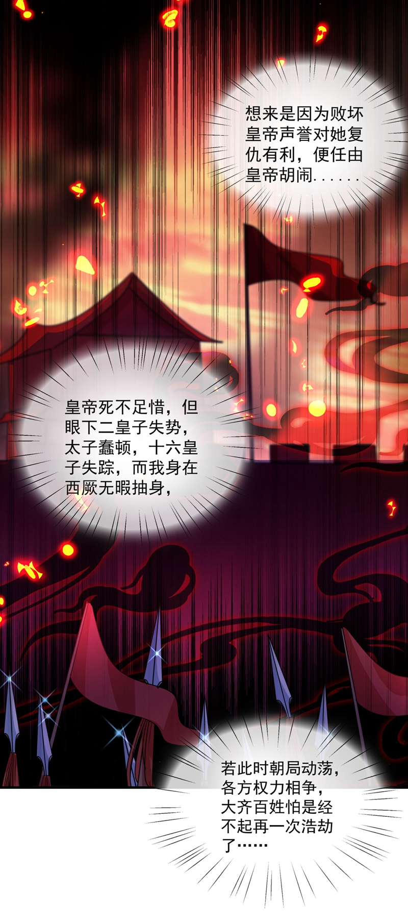 🍘王爷不能撩 第259话 不如求娶丹阳郡主？ 第16页