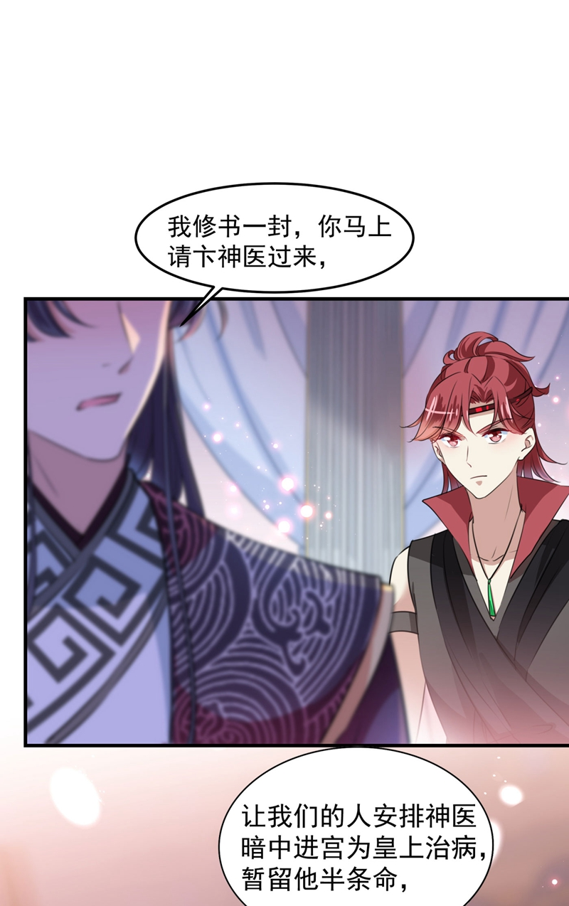 🍘王爷不能撩 第259话 不如求娶丹阳郡主？ 第17页