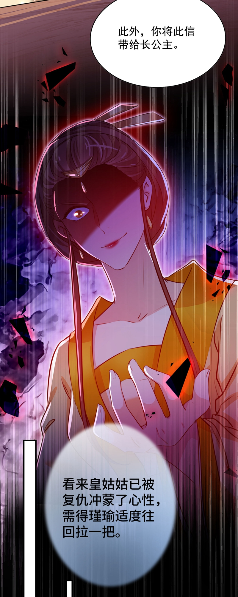 🍘王爷不能撩 第259话 不如求娶丹阳郡主？ 第19页
