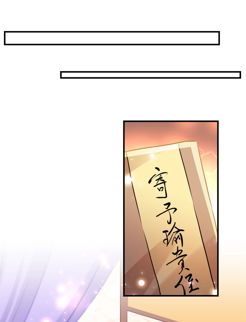 🍘王爷不能撩 第259话 不如求娶丹阳郡主？ 第2页