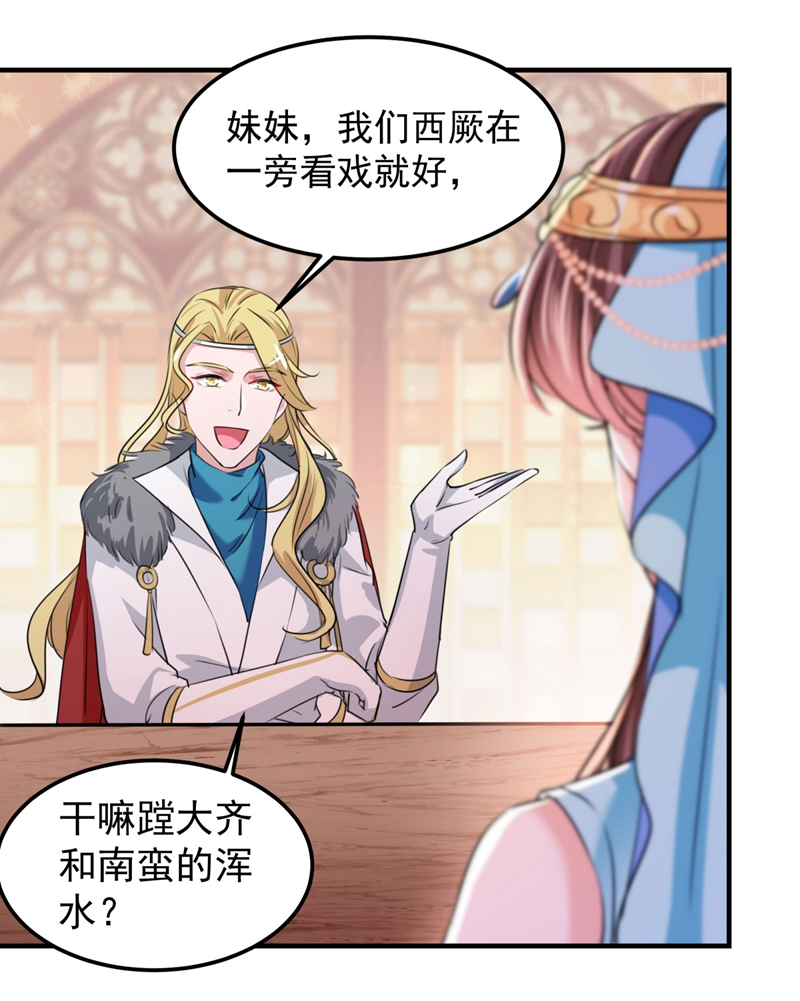 🍘王爷不能撩 第259话 不如求娶丹阳郡主？ 第23页