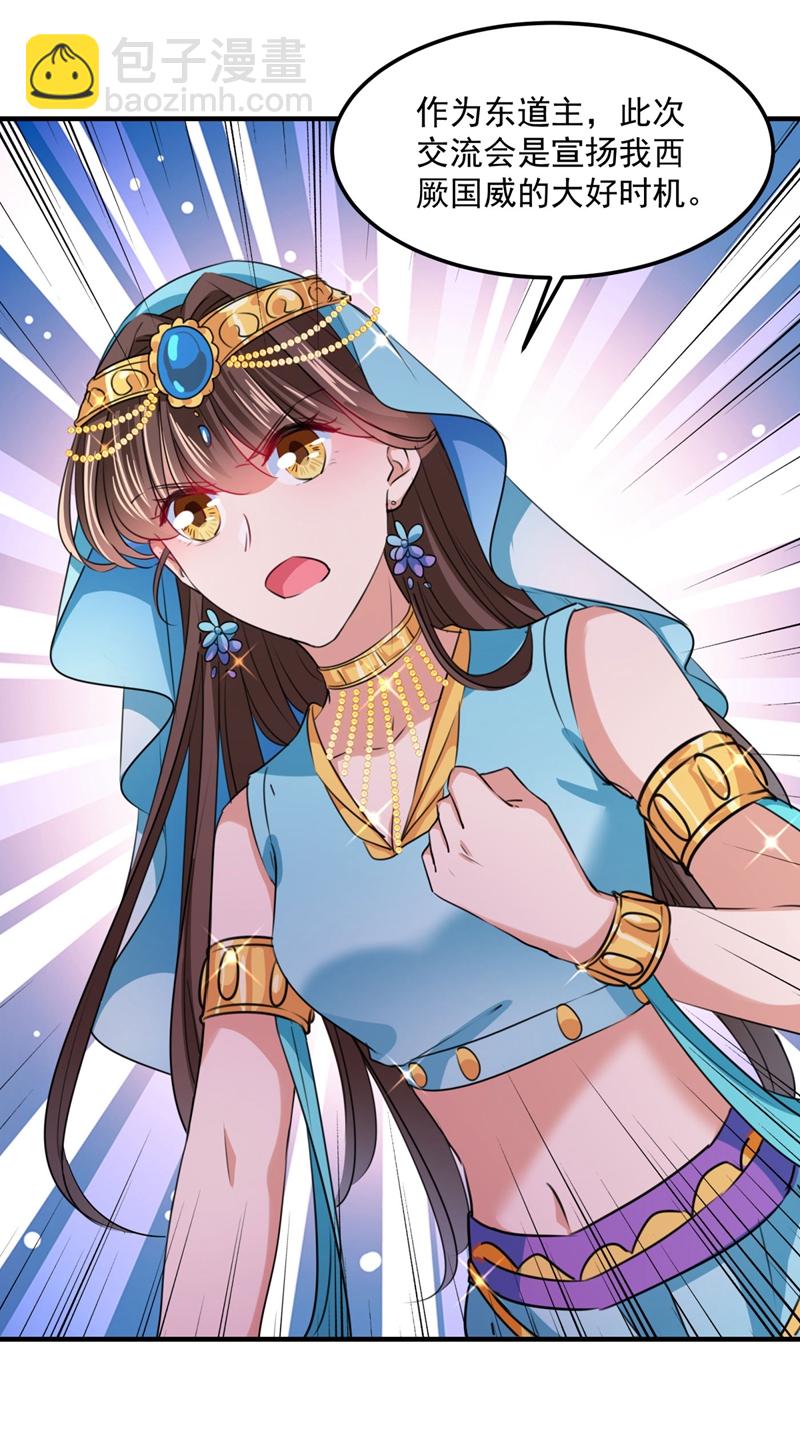 🍘王爷不能撩 第259话 不如求娶丹阳郡主？ 第24页