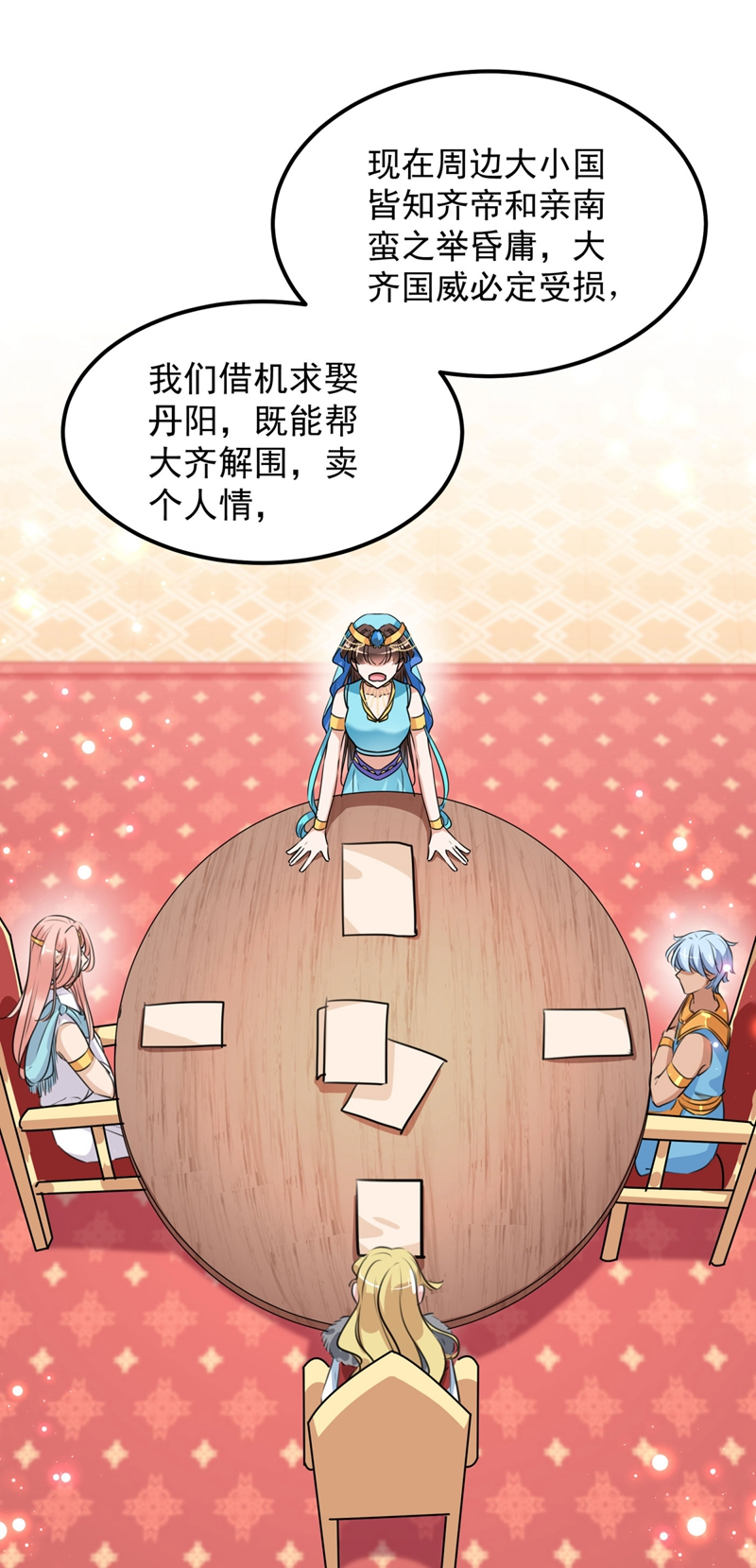 🍘王爷不能撩 第259话 不如求娶丹阳郡主？ 第25页
