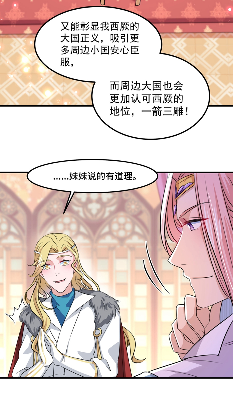 🍘王爷不能撩 第259话 不如求娶丹阳郡主？ 第26页