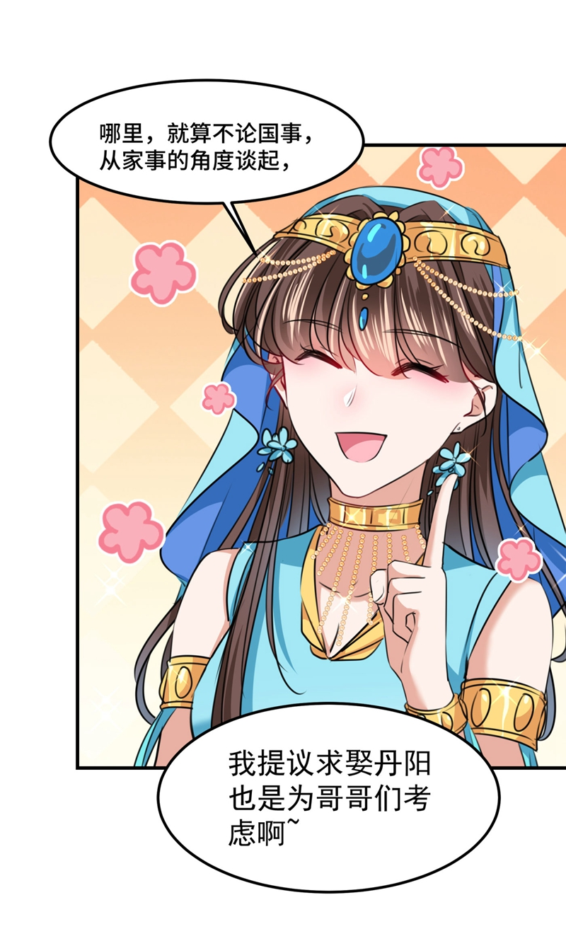 🍘王爷不能撩 第259话 不如求娶丹阳郡主？ 第27页