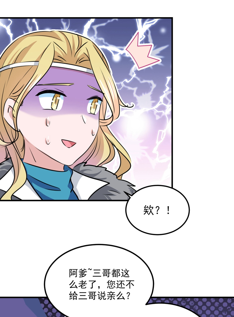 🍘王爷不能撩 第259话 不如求娶丹阳郡主？ 第28页