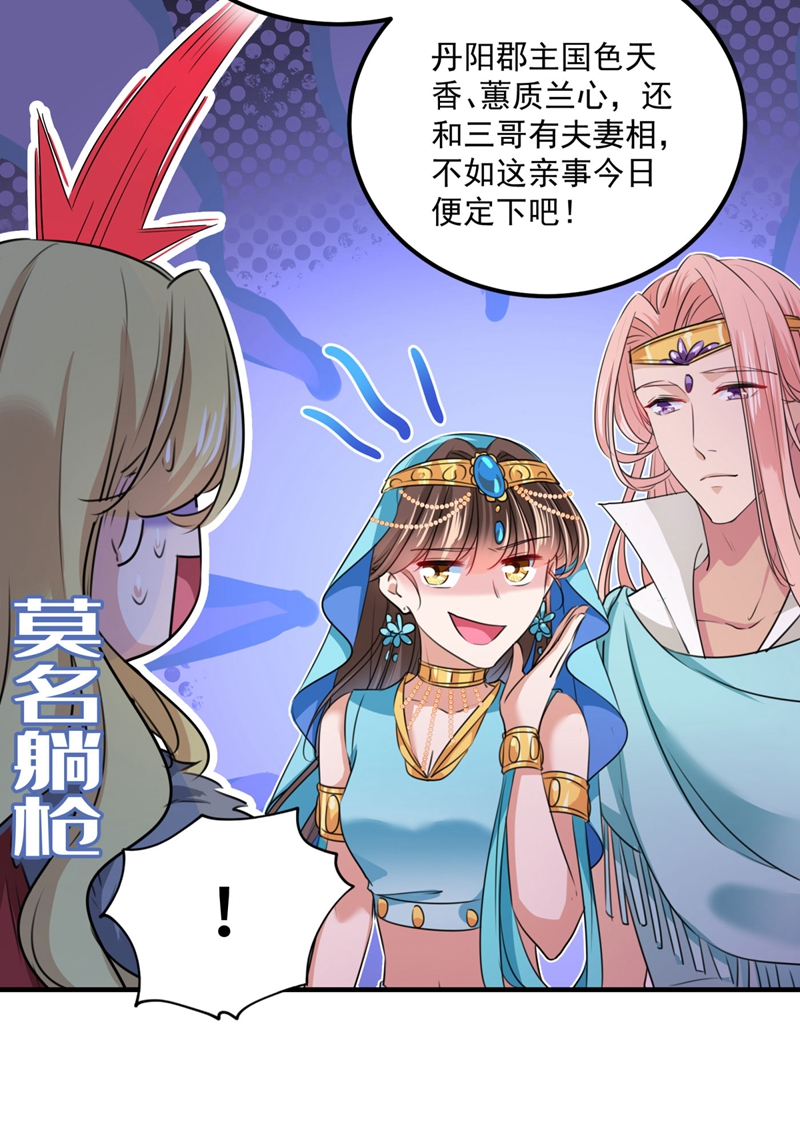 🍘王爷不能撩 第259话 不如求娶丹阳郡主？ 第29页