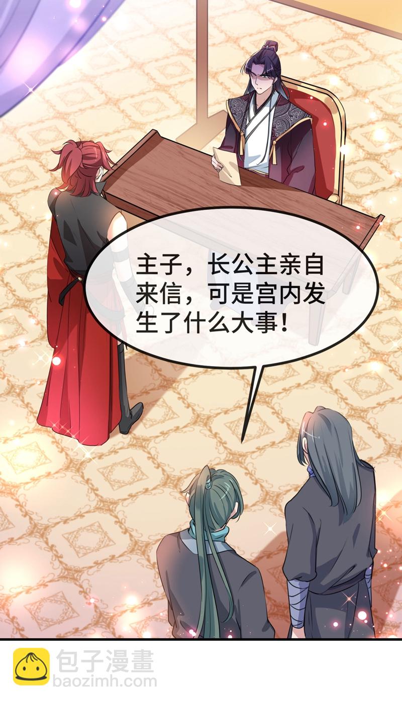 🍘王爷不能撩 第259话 不如求娶丹阳郡主？ 第3页