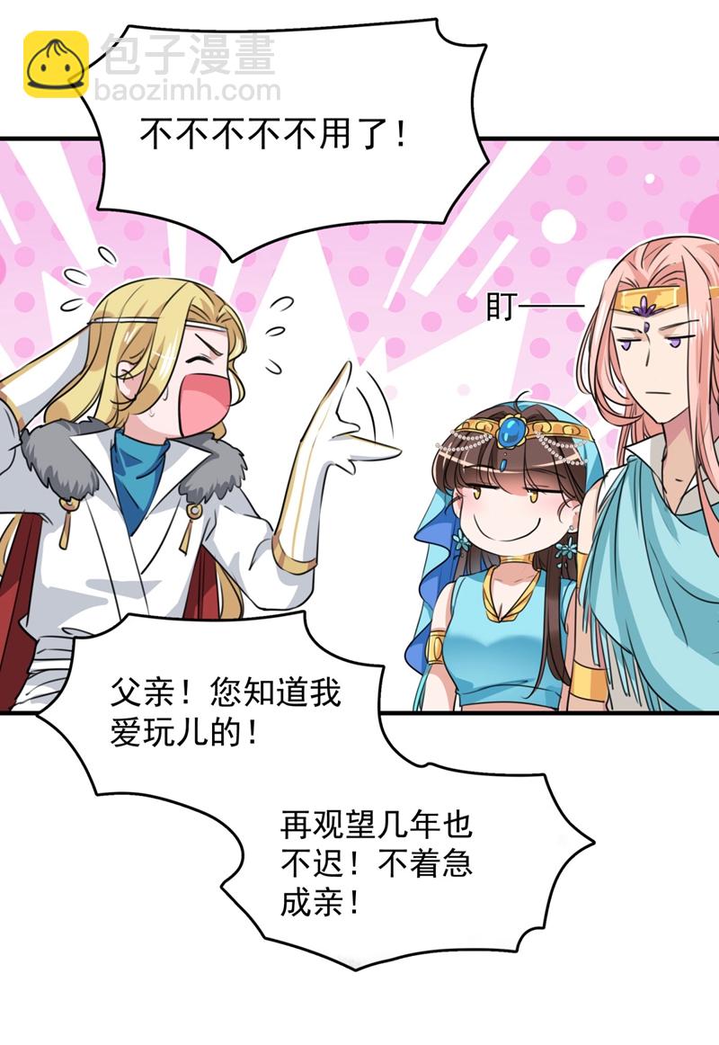 🍘王爷不能撩 第259话 不如求娶丹阳郡主？ 第30页