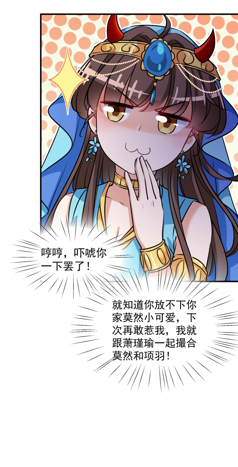 🍘王爷不能撩 第259话 不如求娶丹阳郡主？ 第31页